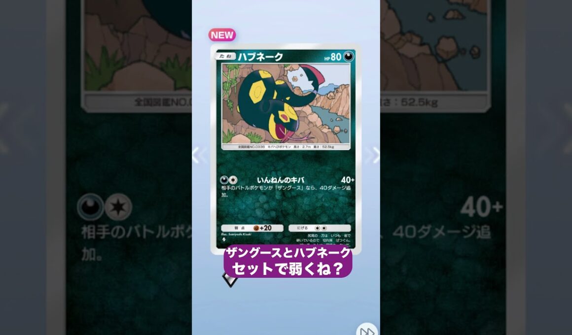 ザングースvsハブネーク【未知なる水域】開封｜ポケポケ テーマ拡張パック｜Pokémon Trading Card Game Pocket【実況】#shorts