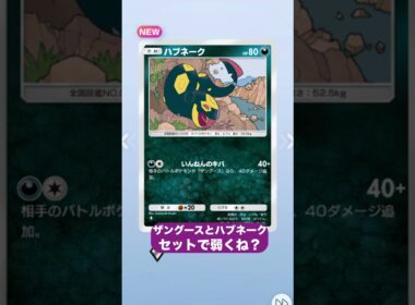 ザングースvsハブネーク【未知なる水域】開封｜ポケポケ テーマ拡張パック｜Pokémon Trading Card Game Pocket【実況】#shorts