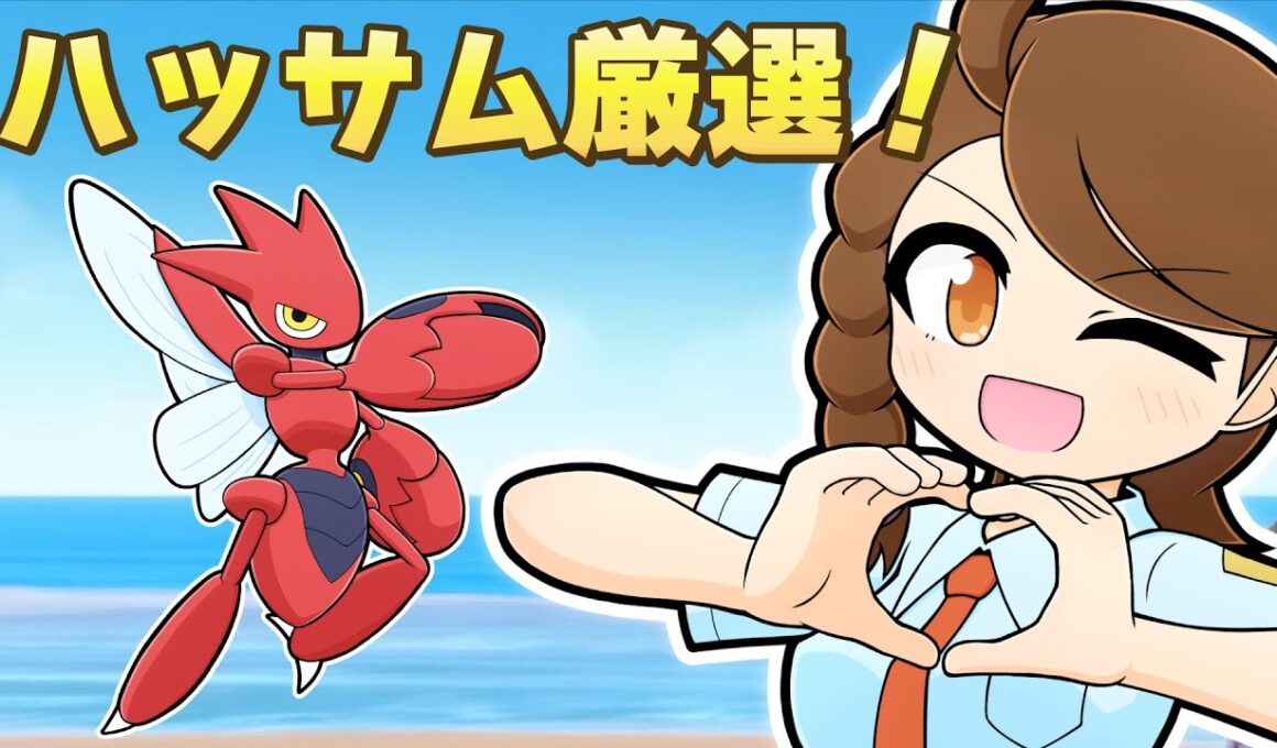 【雑談しながら】 ZAに向けて証を持った輝くハッサム探そう！ 【ポケモンsv】