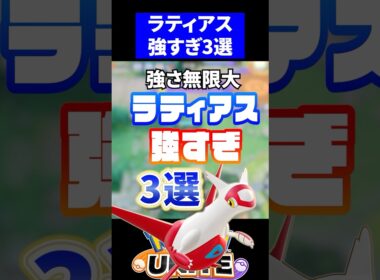 【妹参戦】ラティアス強すぎ3選【ポケモンユナイト】