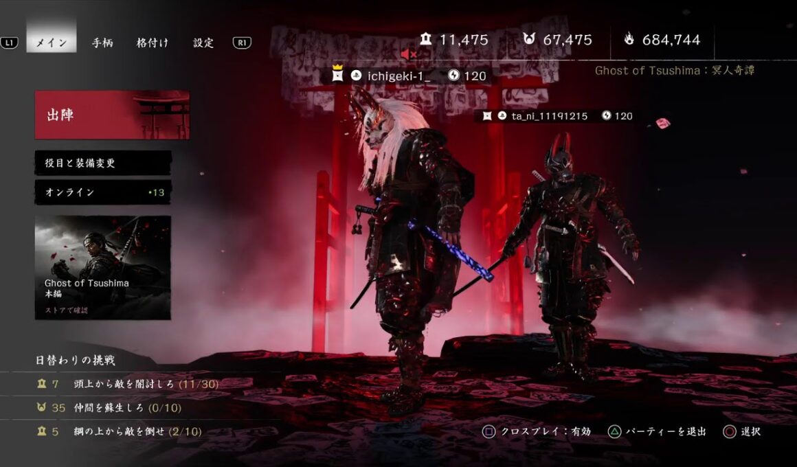 ゴーストオブツシマ【参加OKエンジョイ】