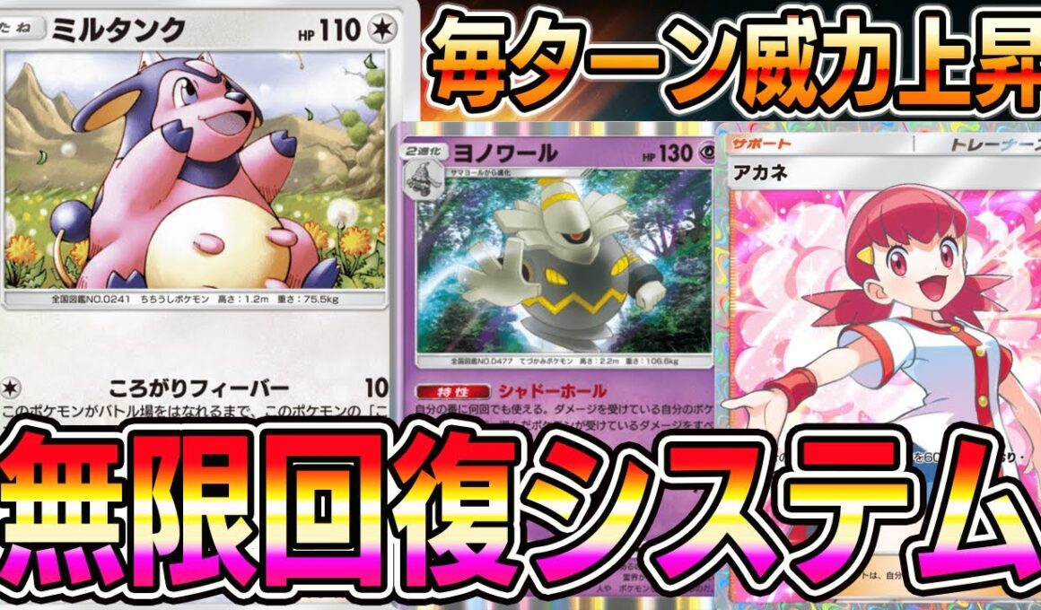 【ミルタンク革命】ミルタンクの威力が爆発する無限回復システムがヤバすぎるｗｗｗｗ【ポケポケ】【Pokémon Trading Card Game Pocket】【ミルタンクデッキ】ポケポケ ミルタンク
