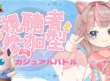 【ポケモンユナイト】皆さんの参加待ってます！！！ぜひぜひぜひ！！！！！の巻