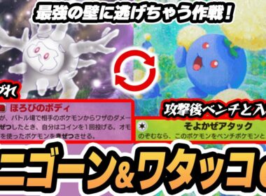 【サニゴーン/ワタッコex】ワタッコで攻撃してサニゴーンに逃げて みちづれにしちゃおう作戦！！【ニンフィアex】 #未知なる水域  #ポケポケ #ポケモンカード #ポケカ