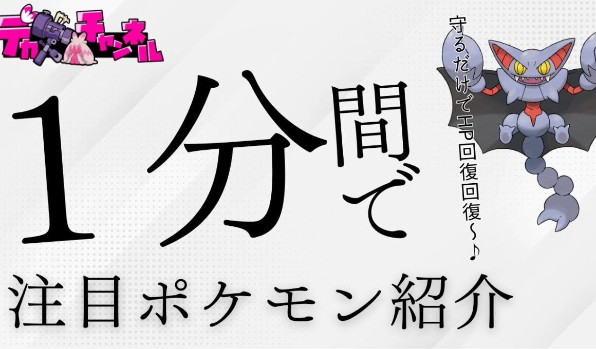 【#ポケモンSV】何がヤバいの？グライオンの強さについて解説【#１分ポケ】
