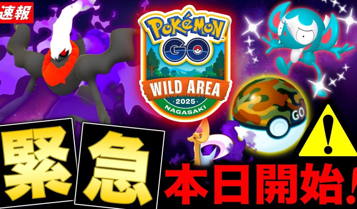 シャドウダークライ実装＆伝説が初の特殊出現！遅れると参加不可能に！最新情報まとめ【ポケモンGO】