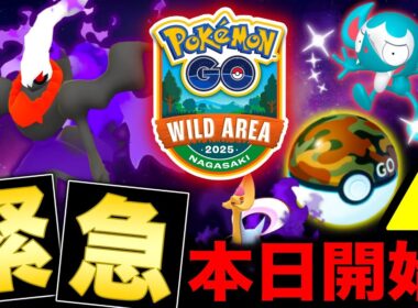 シャドウダークライ実装＆伝説が初の特殊出現！遅れると参加不可能に！最新情報まとめ【ポケモンGO】