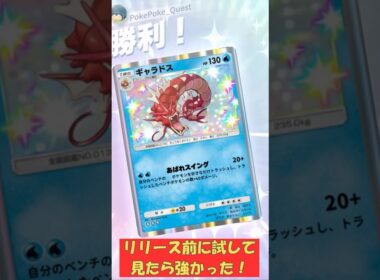 新『ギャラドス』が強い！空と海の導きのリリース前に最速検証 #ポケポケ #ポケモンカード #ポケカ #ポケモン #pokemon #空と海の導き