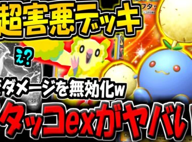 【ポケポケ】exデッキ終了…。新パックで登場した"ワタッコex"＆オドリドリの組み合わせが害悪すぎるんだが…ｗ【ポケカポケット】