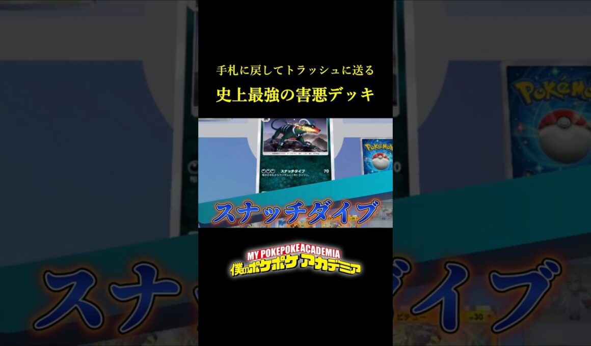 手札に戻してトラッシュに送る史上最強の害悪デッキ！！ #ポケポケ