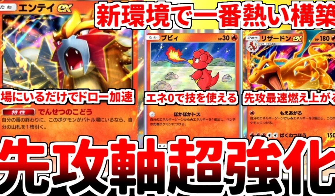 【ポケポケ】新カード「エンテイex」を活躍させる方法を考えていたら、誰がバトル場に出てもテンションが下がらなくて済む構築が完成していることに気が付いてしまいました。【ゆっくり実況】