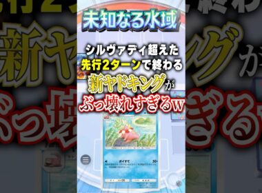 【ポケポケ】新パック「未知なる水域」最強カード新「ヤドキング」が強すぎるｗ  #ポケポケ #ポケモン #ポケモンカード #ポケカポケット #ポケモンsv #pokemon #shorts