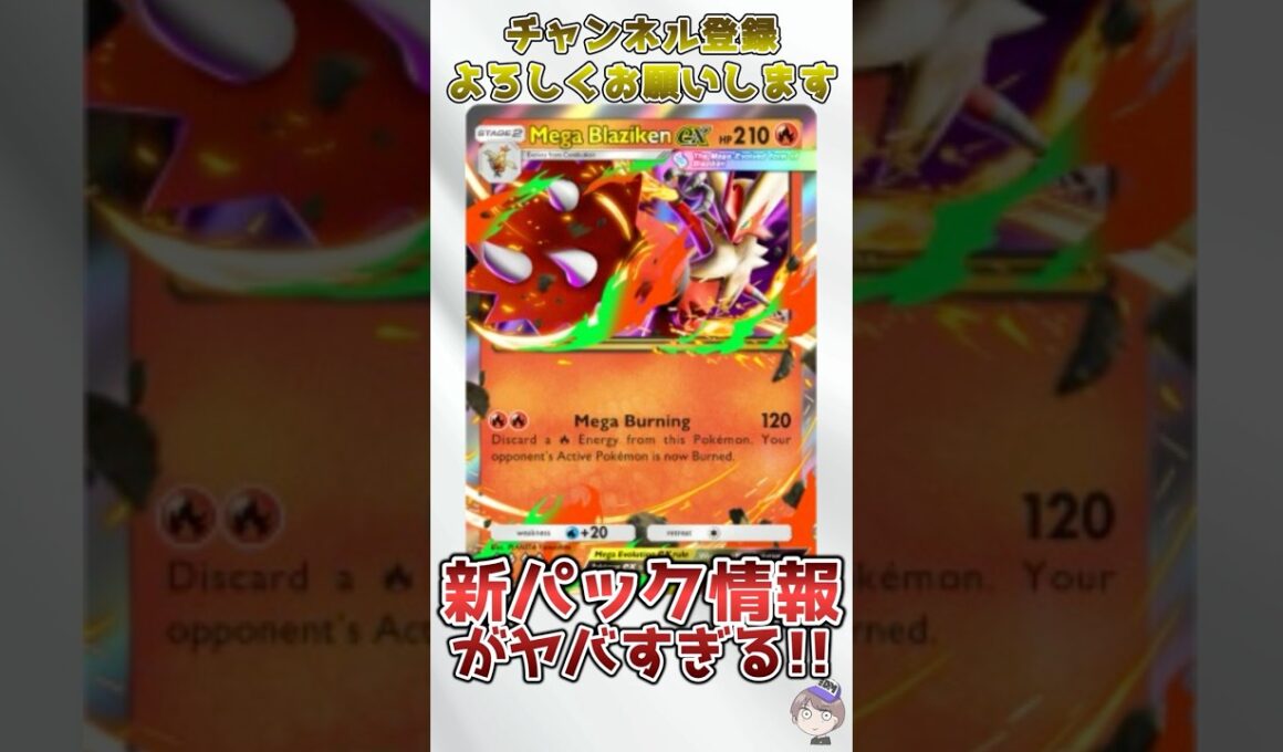 【ポケポケ】新シーズン開幕！メガバシャーモが強すぎる？！