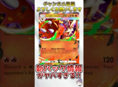 【ポケポケ】新シーズン開幕！メガバシャーモが強すぎる？！