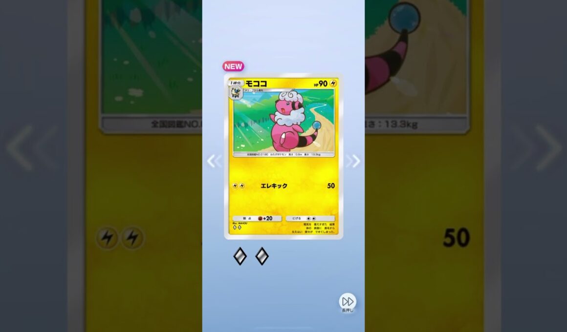 【空と海の導き】歩くモココかわち！#shorts   #ポケポケ