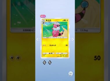 【空と海の導き】歩くモココかわち！#shorts   #ポケポケ
