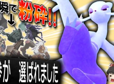 【ポケモンSV】心を折る一撃…!? 一瞬で粉砕するコジョンドの火力がスゴい。【ゆっくり実況】