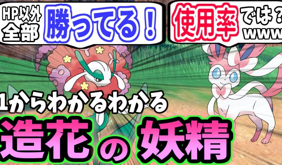 【ポケモンたちの反応集】比べてわかる「造花の妖精」フラージェス【ポケモンSV】