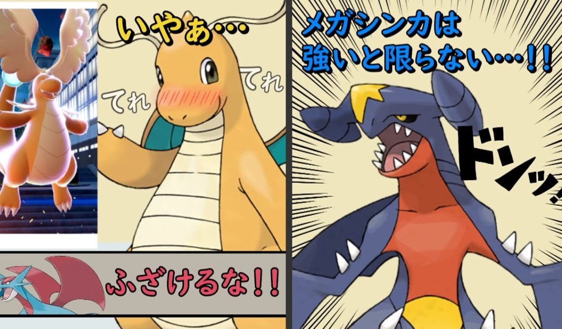 全てを手に入れたドラゴン【ポケモン】