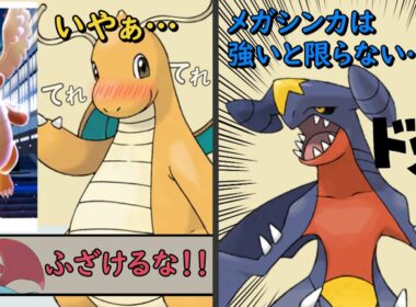全てを手に入れたドラゴン【ポケモン】