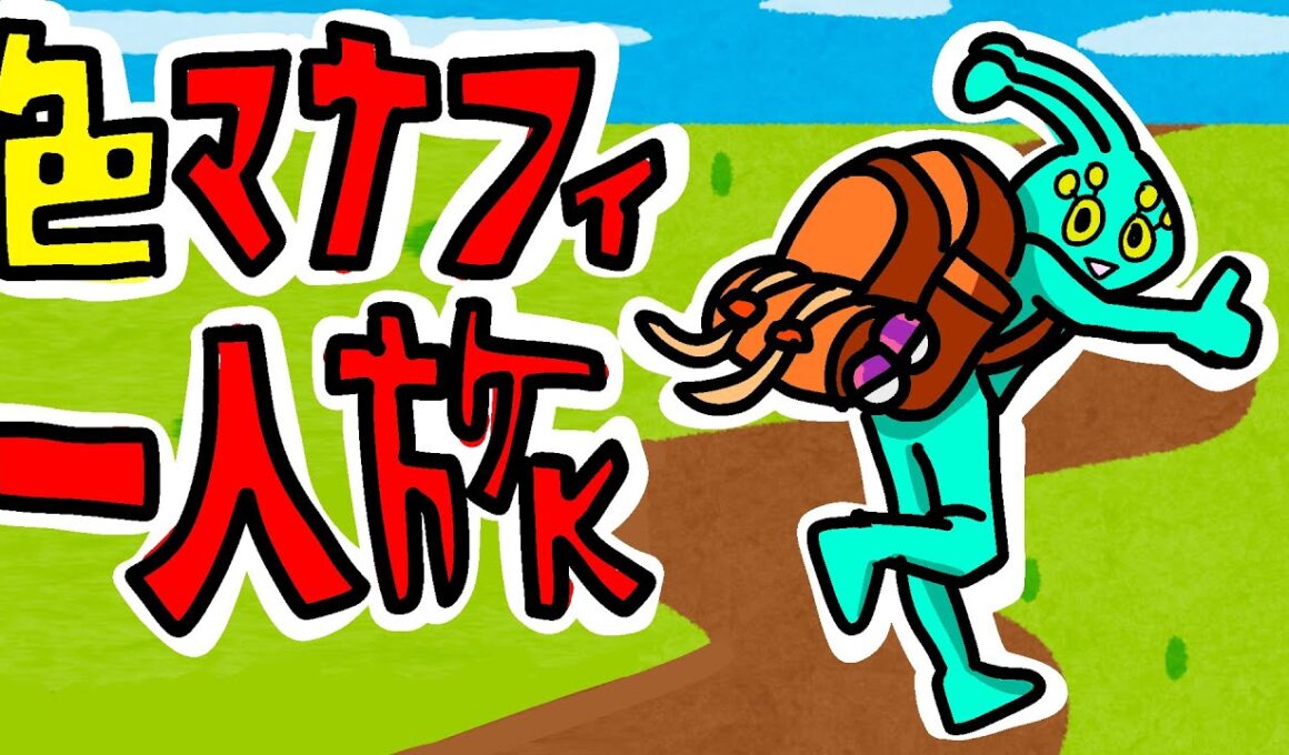 色違いマナフィ一人旅・殿堂入り編