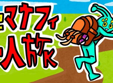 色違いマナフィ一人旅・殿堂入り編