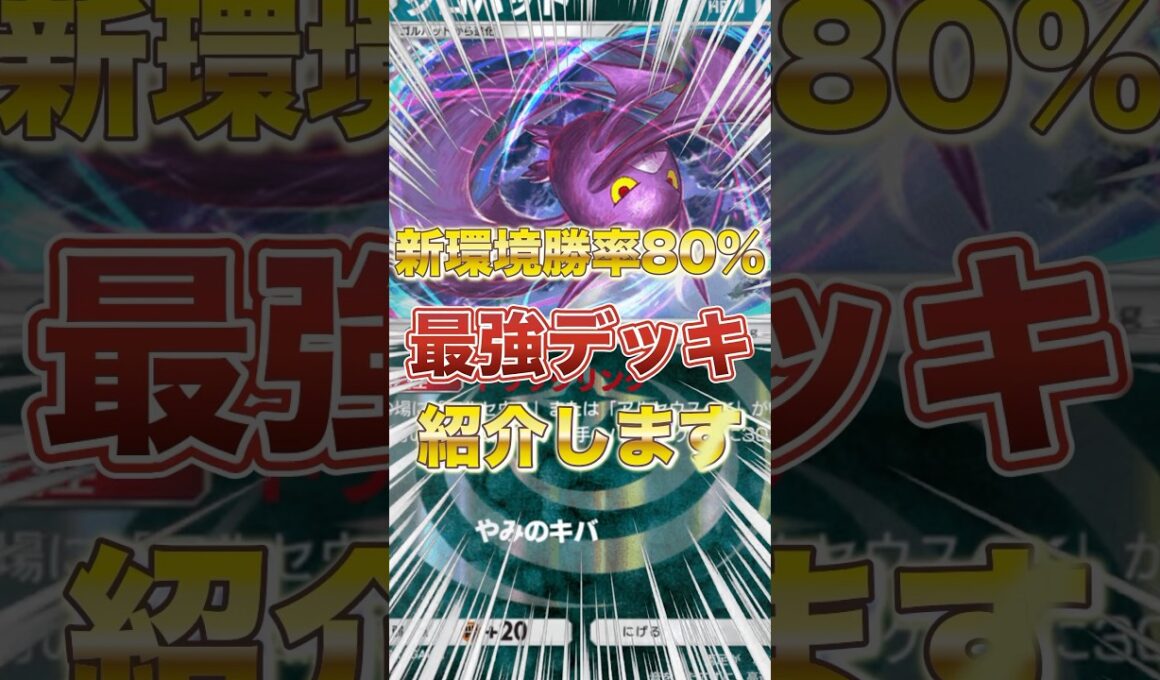 【ポケポケ】勝率80%！？新環境”アルセウス×クロバット”の最強デッキを紹介します。【ポケカアプリ/最強デッキ/アルセウスex】