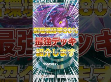 【ポケポケ】勝率80%！？新環境”アルセウス×クロバット”の最強デッキを紹介します。【ポケカアプリ/最強デッキ/アルセウスex】