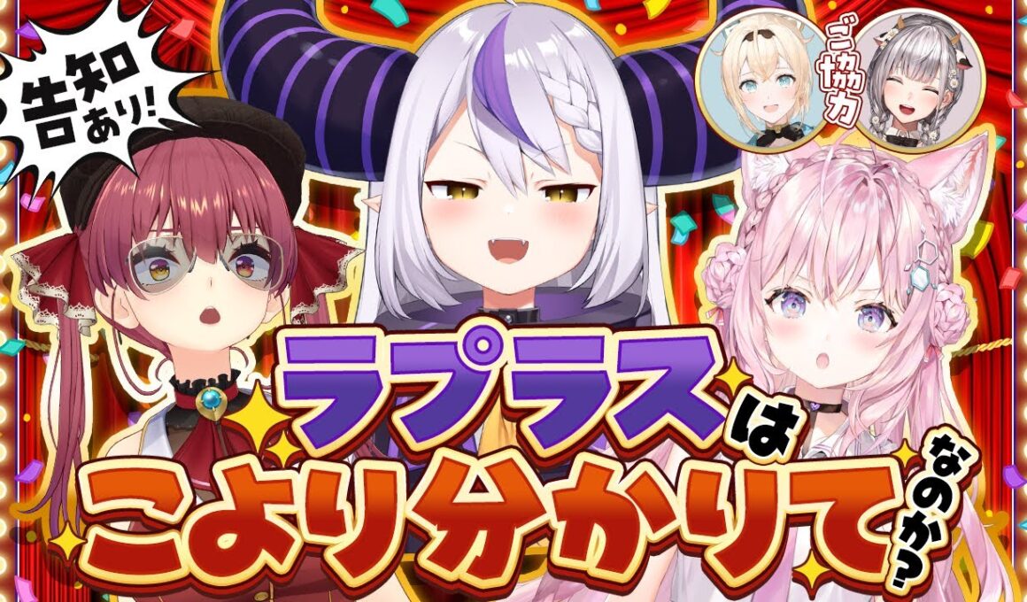 【 #ラプラス・ダークネスへの挑戦状 】告知アリ！ラプラスはこよりの解答をすべて当てられるのか！？検証！【宝鐘マリン/ラプラス・ダークネス/博衣こより/ホロライブ】