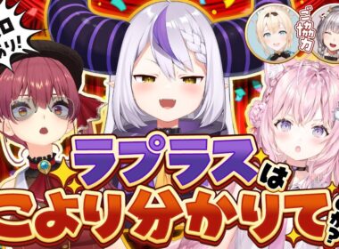 【 #ラプラス・ダークネスへの挑戦状 】告知アリ！ラプラスはこよりの解答をすべて当てられるのか！？検証！【宝鐘マリン/ラプラス・ダークネス/博衣こより/ホロライブ】