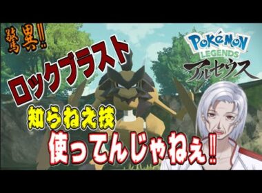 【ポケモンレジェンズ アルセウス】強すぎ！森キング・バサギリ！！　#3【個人勢vtuber/榊原ジェイコブ】
