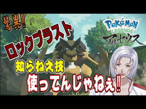 【ポケモンレジェンズ アルセウス】強すぎ！森キング・バサギリ！！　#3【個人勢vtuber/榊原ジェイコブ】