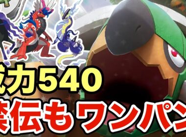 【ポケモンSV】禁伝ポケモンをワンパンで粉砕するドダイトスがヤバすぎる！この技とアイテムの相性良すぎるだろww