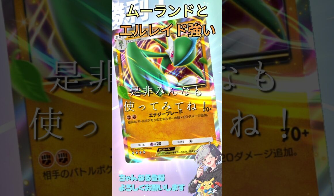 ムーランドとエルレイドがマジで強い!!#ポケポケ #ムーランド #エルレイド #デッキ紹介
