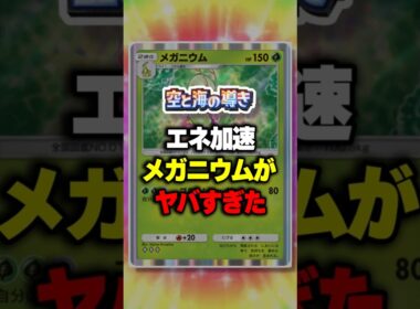 【ポケポケ】新パック「空と海の導き」エネ加速メガニウムがヤバすぎたw ⁠#ポケポケ #ポケモン ⁠#ポケカ