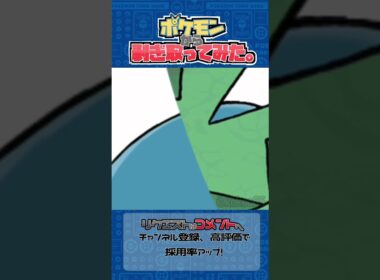リクエスト　ポケモンからはぎ取ってみた【ハスボー】#ポケモン #pokemon #ポケポケ #shorts