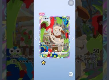 ポケポケ 空と海の導き ドーブル出たよ #ポケモン #pokemon #ポケポケ