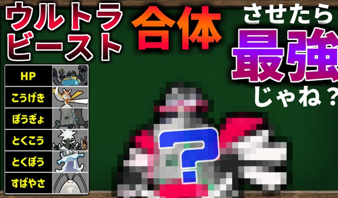 『デオキシス 4形態合体』してステータスを1匹に集結したら最強のポケモンが誕生してしまうのか？【ポケモンSV】【ゆっくり解説】