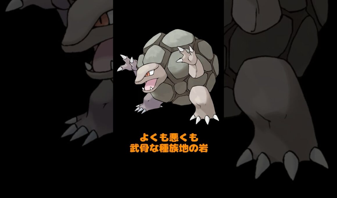 ゆるゆる紹介ポケモン図鑑 0076「ゴローニャ」#shorts #ポケモン #Vtuber