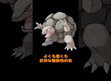 ゆるゆる紹介ポケモン図鑑 0076「ゴローニャ」#shorts #ポケモン #Vtuber