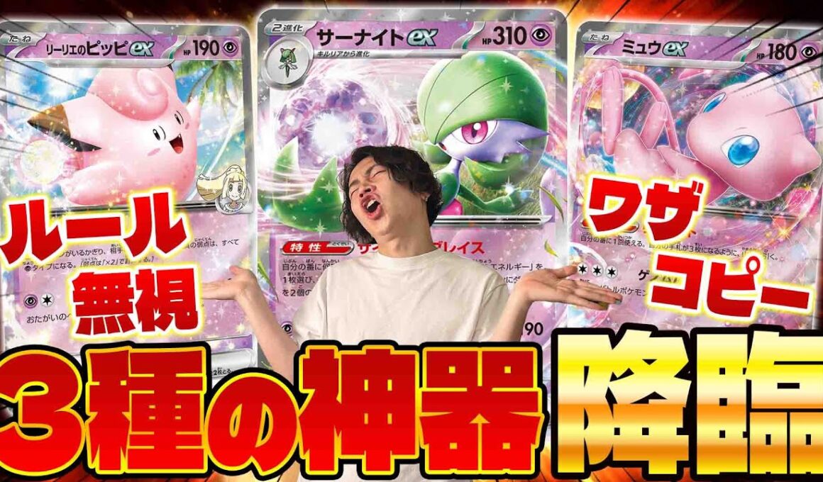 【ポケカ/対戦】メガシンカ弱い!?純正サーナイトexデッキが一周回って最強説(vsドラパルトex/リザードンex/メガブレイブ/メガシンフォニア)