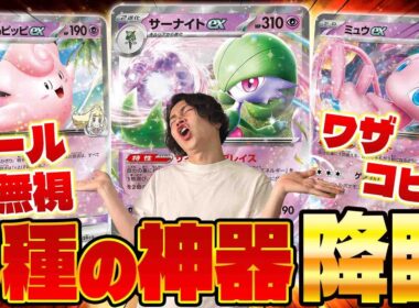 【ポケカ/対戦】メガシンカ弱い!?純正サーナイトexデッキが一周回って最強説(vsドラパルトex/リザードンex/メガブレイブ/メガシンフォニア)