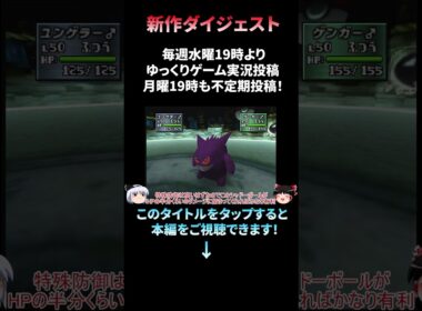【ポケスタ金銀】天才的なエビワラーの戦闘能力がレンタルポケモンのみ全クリの突破口！ポケモンスタジアム金銀を進化禁止＆レンタルポケモンのみで全クリへ！５章ショート/ポケットモンスター　#shorts
