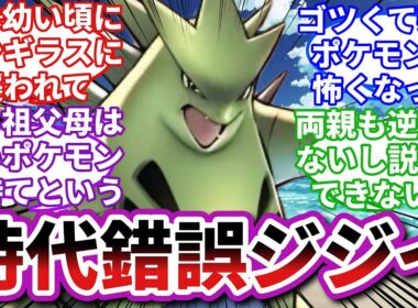 【ポケモンお悩み相談所】バンギラス「お前が3秒で考えた言葉が、相手を3年・30年苦しめることがあるんだぞ」に対するトレーナーの反応集【ポケモンSV】【ポケモン反応集】