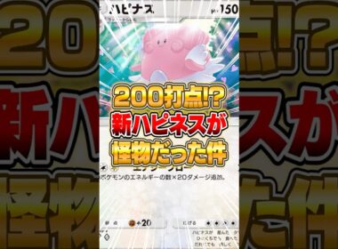 新パックのハピネスがマジで怪物だった件ｗｗｗ #ポケポケ #ポケモン