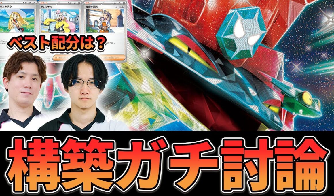 【ガチ考察】ドラパルト、結局どんなサポ配分がアツいん！？！？【ポケカ】