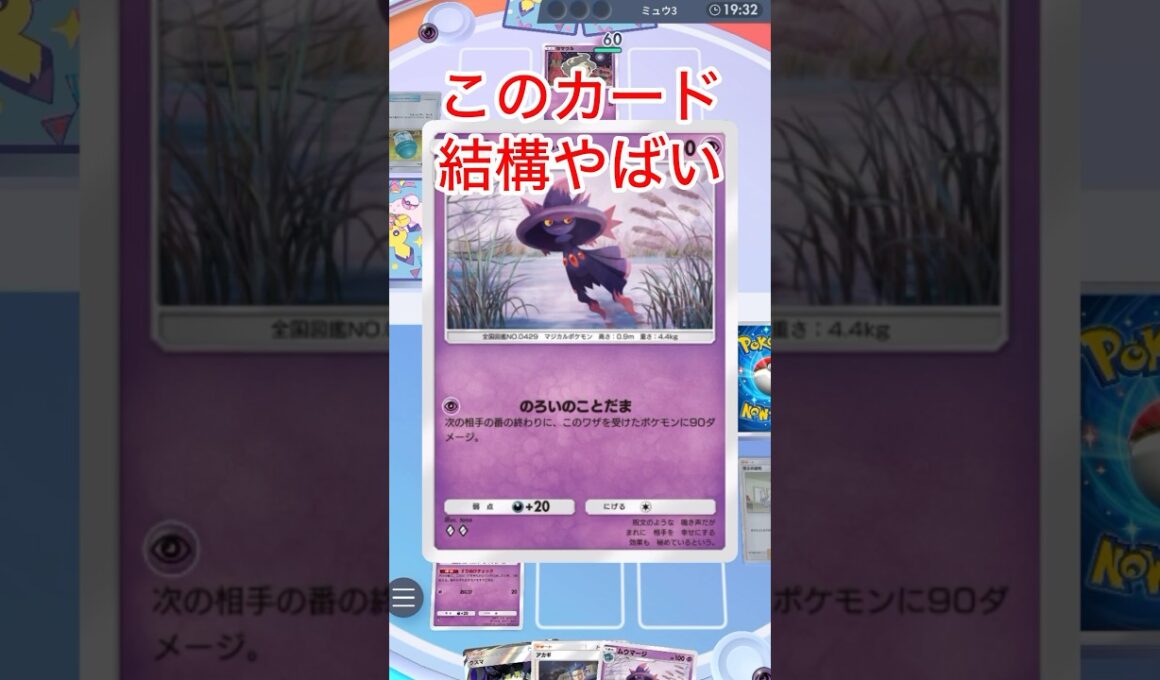 コスパえぐい呪いムウマージ　#shorts #ポケモン #ポケモンカード #ポケポケ #ポケカ #pokemon #pokepoke