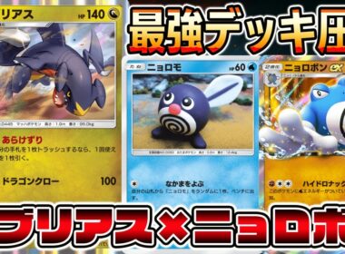 【ガブ革命】新弾で急にガブリアスの相方が実装！？ニョロモのデッキ圧縮ですぐに進化できるのやばくね？【ポケポケ】【Pokémon Trading Card Game Pocket】【ガブリアスデッキ】