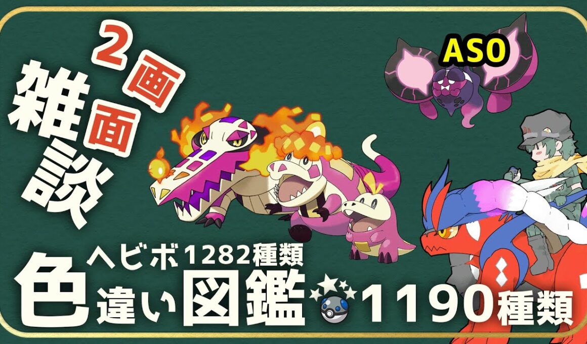 【雑談】1回ディンルー倒してからホゲータやるぞ！　残り8種【ポケモン】【Vtuber】
