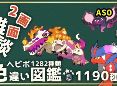 【雑談】1回ディンルー倒してからホゲータやるぞ！　残り8種【ポケモン】【Vtuber】